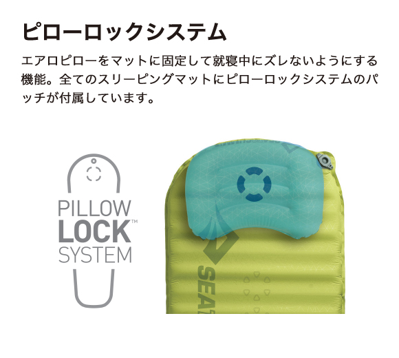 ピローロックシステム